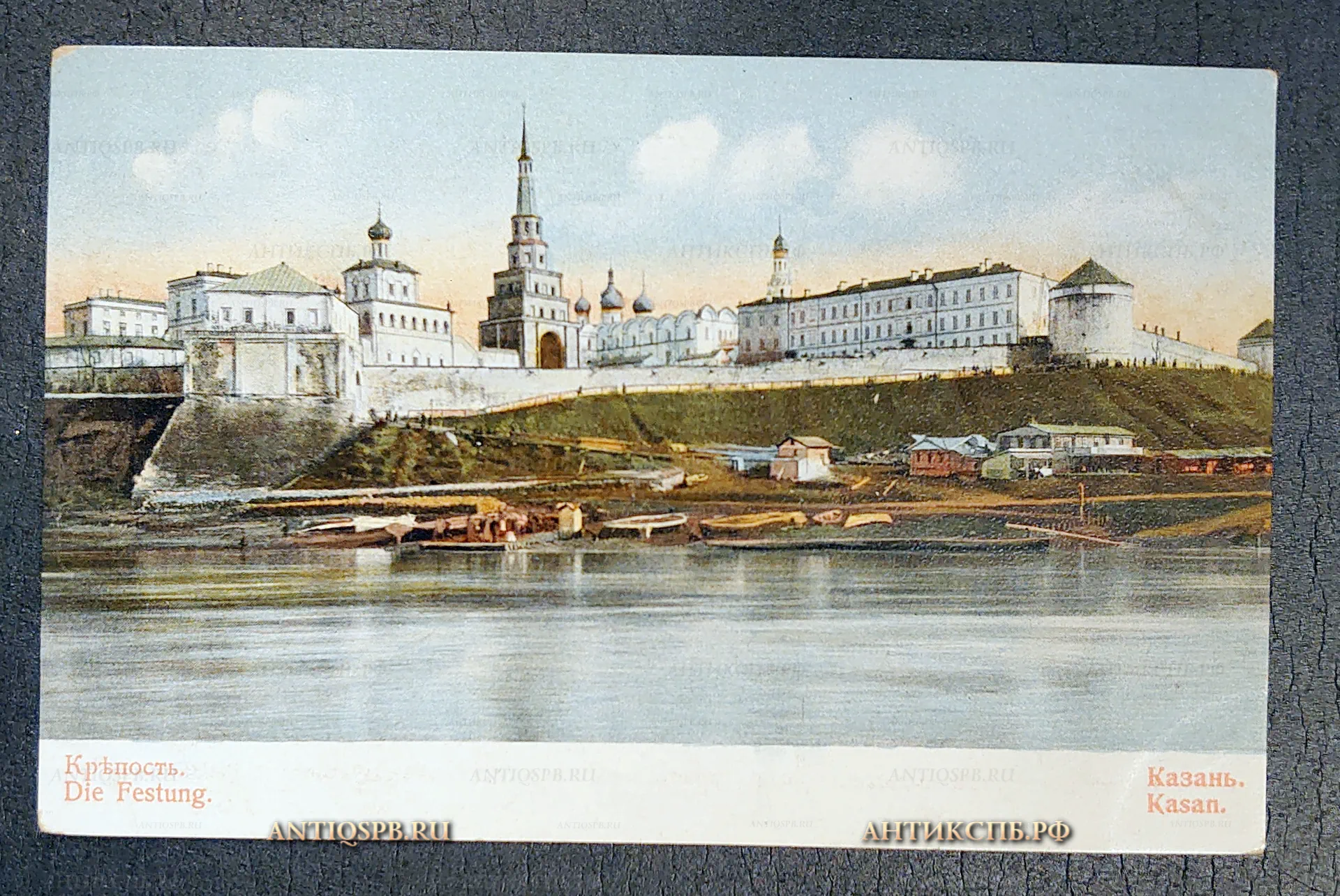 Открытка старинная, открытое письмо "Крепость. Казань". Акц. О:во Гранберг в Стокгольме. Всемирный почтовый союз. Россия. Нач. ХХ века. №7217